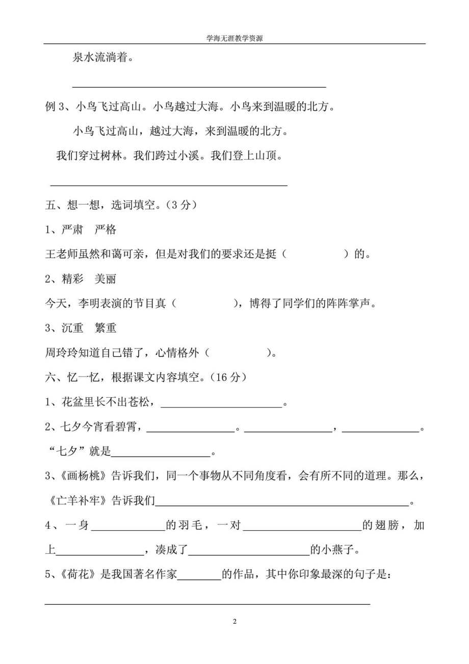 小学三级语文下册期末试卷.doc_第2页