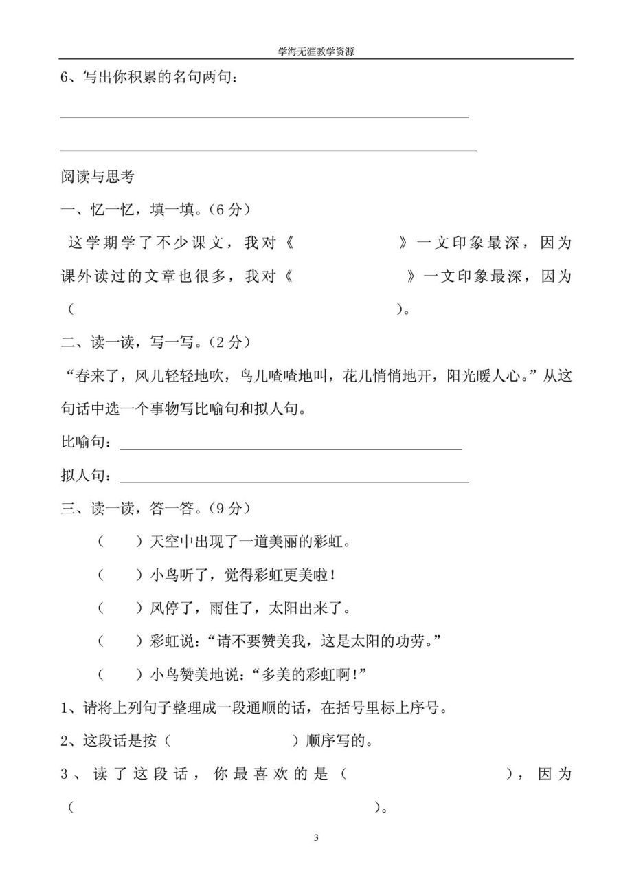 小学三级语文下册期末试卷.doc_第3页