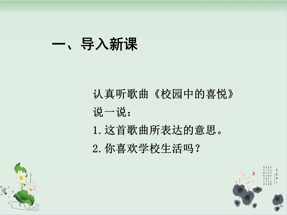 【部编版】三年级上册道德与法治《让我们的学校更美好》精美课件.pptx_第2页