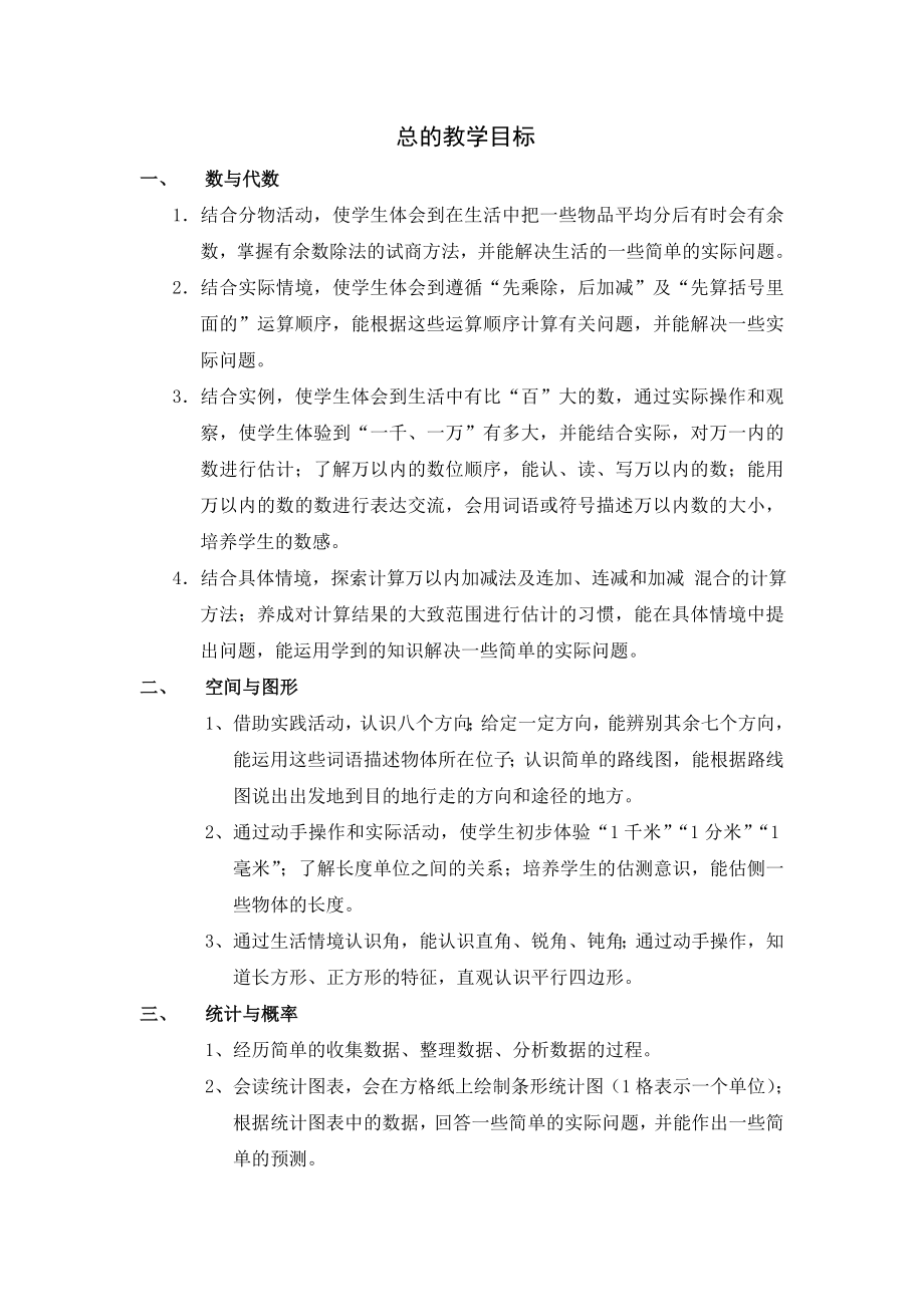 北师大版小学二级数学下册精品教案　全册.doc_第2页