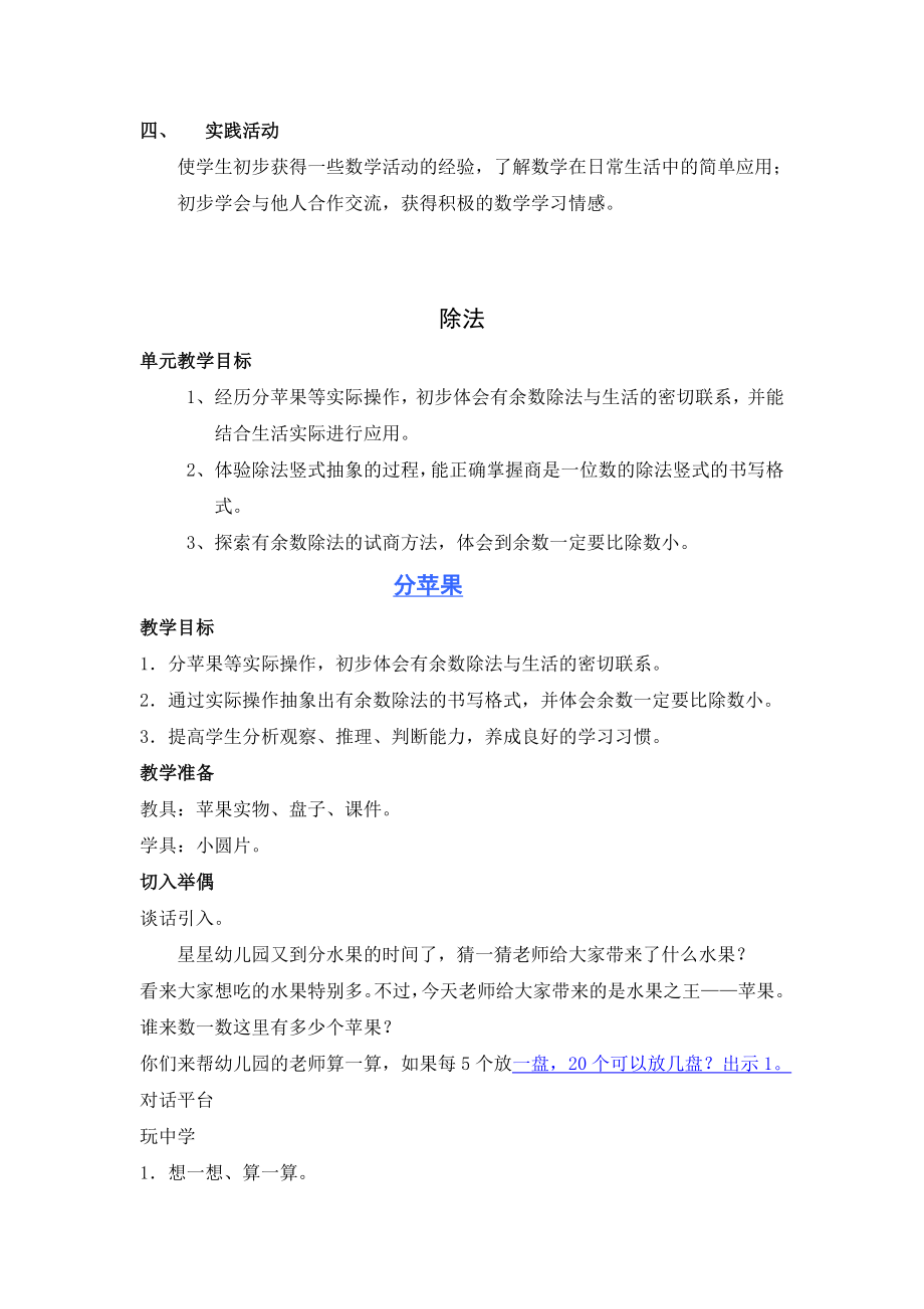 北师大版小学二级数学下册精品教案　全册.doc_第3页