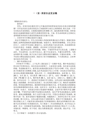 小学一级家长会教师发言 (共六篇).doc