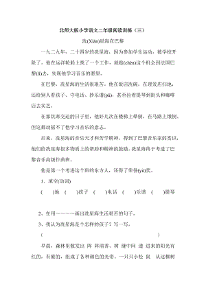 北师大版小学语文二级阅读训练.doc