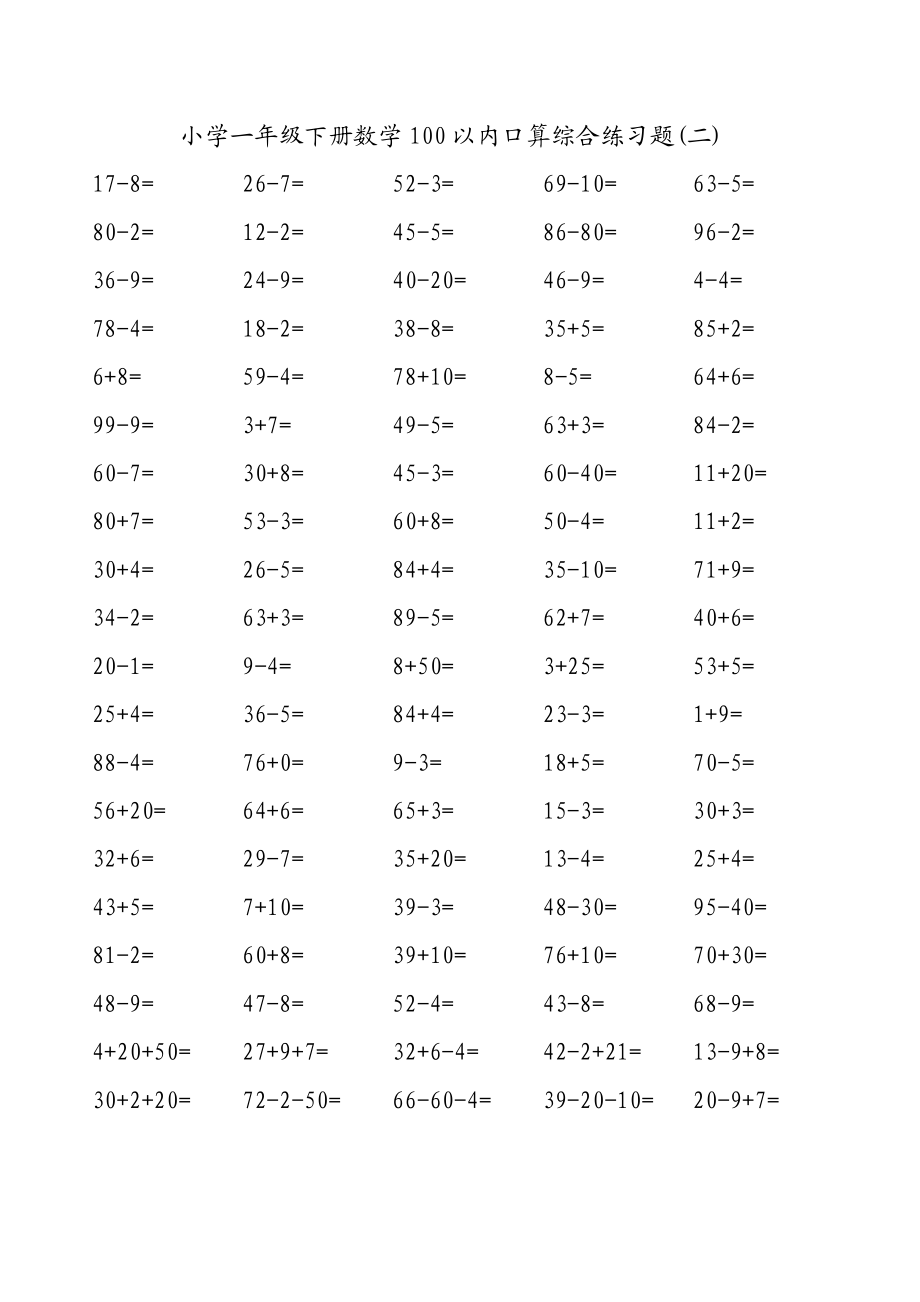 小学一级下册数学100以内口算综合练习题.doc_第2页