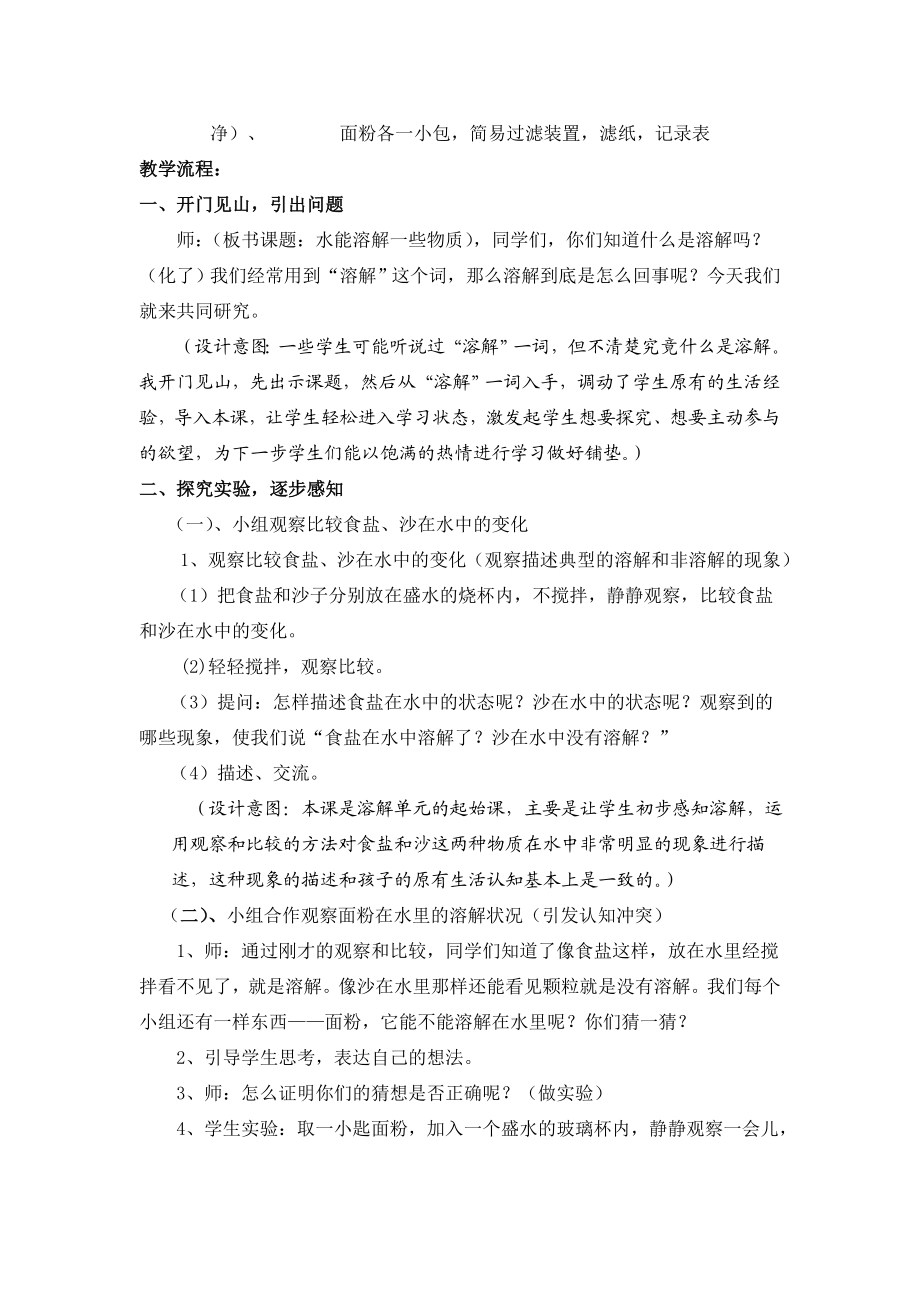 教科版小学科学四级上册《水能溶解一些物质》教学设计.doc_第2页