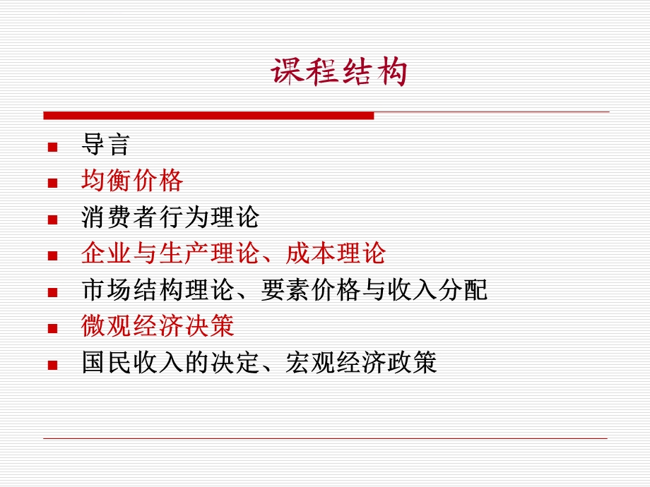 经济学基础-课件-第一章.ppt_第3页