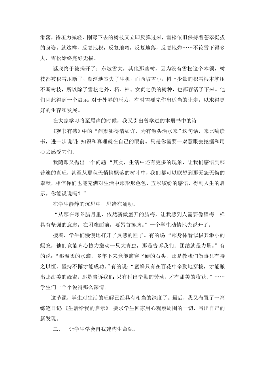 小学语文论文：生命教育文本学习的必要承载.doc_第2页