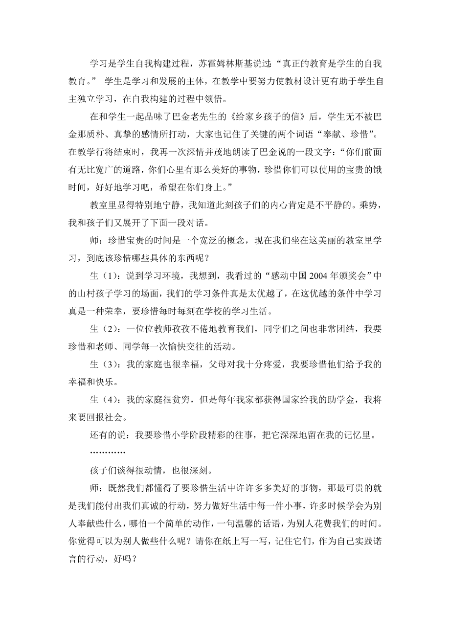 小学语文论文：生命教育文本学习的必要承载.doc_第3页