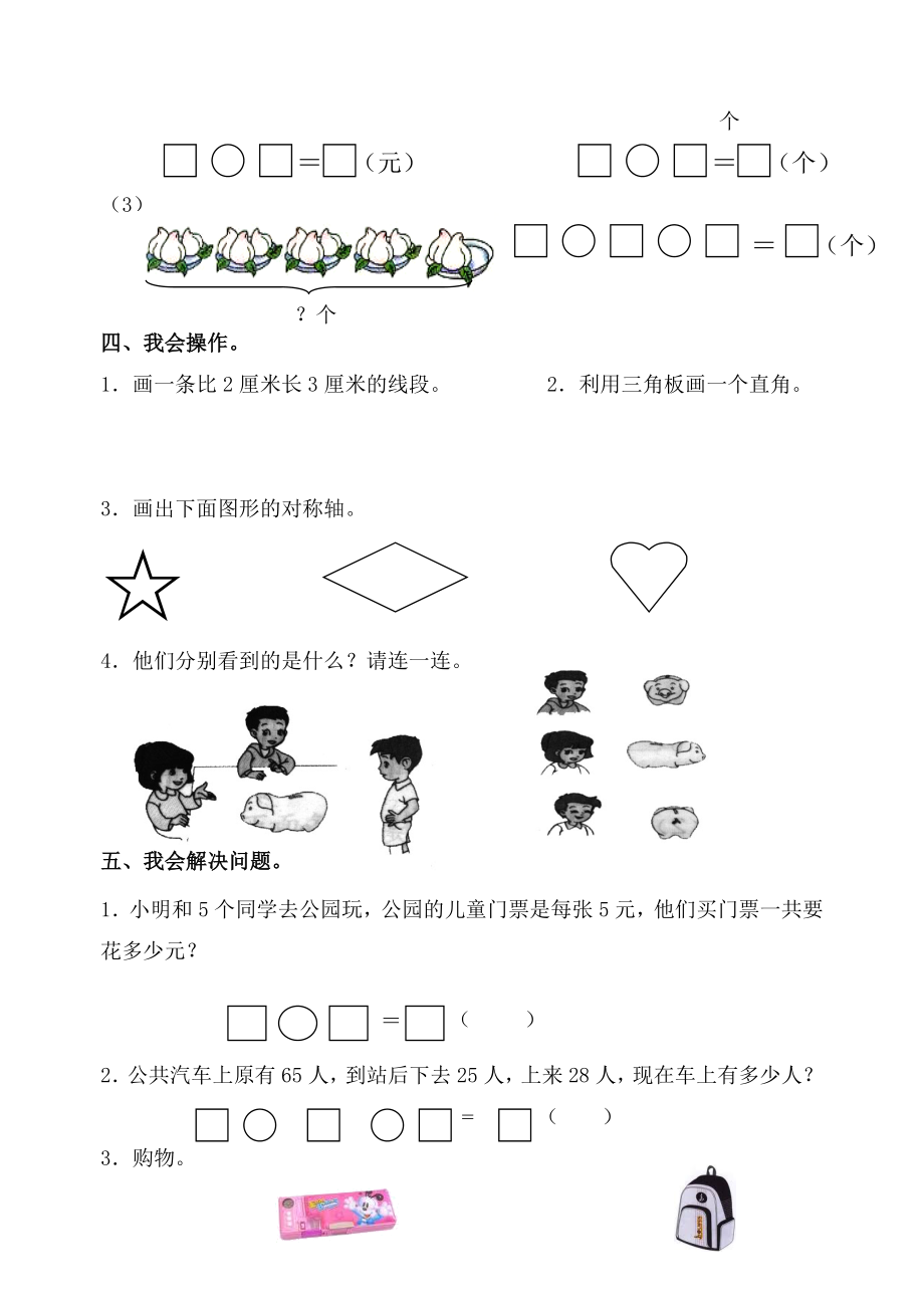 新人教版小学二级上册期末数学精品试题.doc_第3页