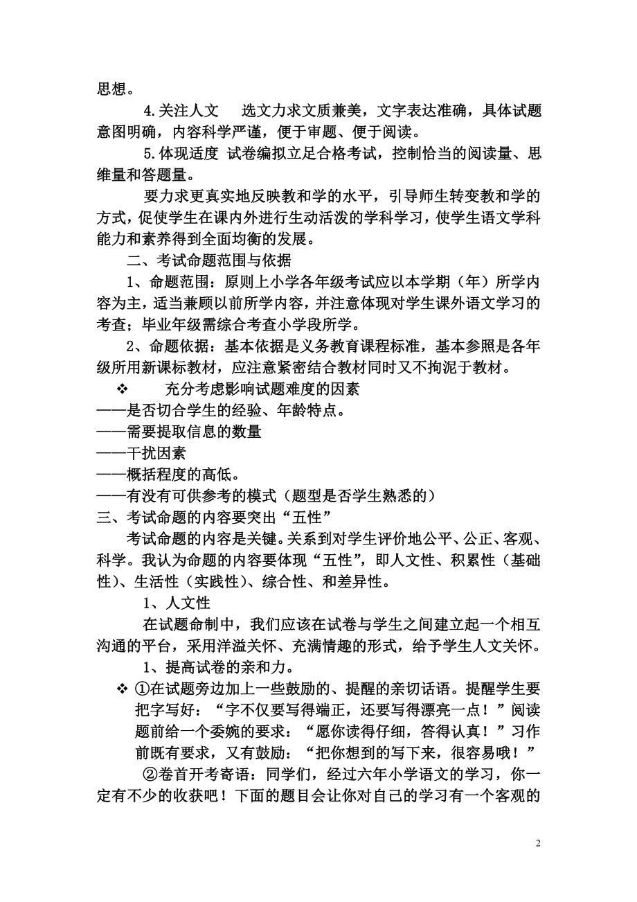 小学语文命题初探许凤霞.doc_第2页