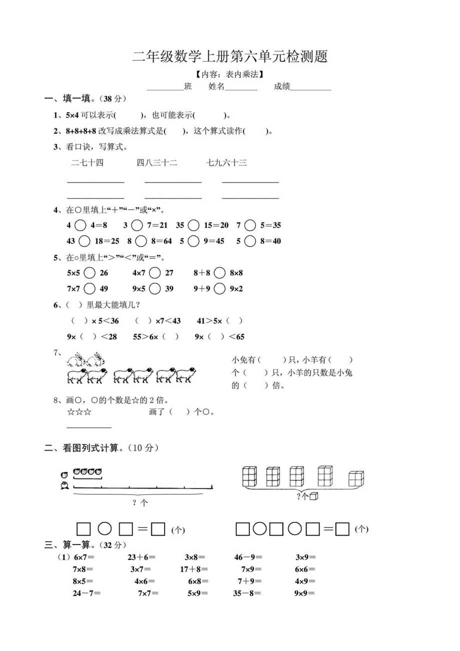 新人教版小学数学二级上册第6单位《表内乘法二》考试测验2[精华].doc_第2页