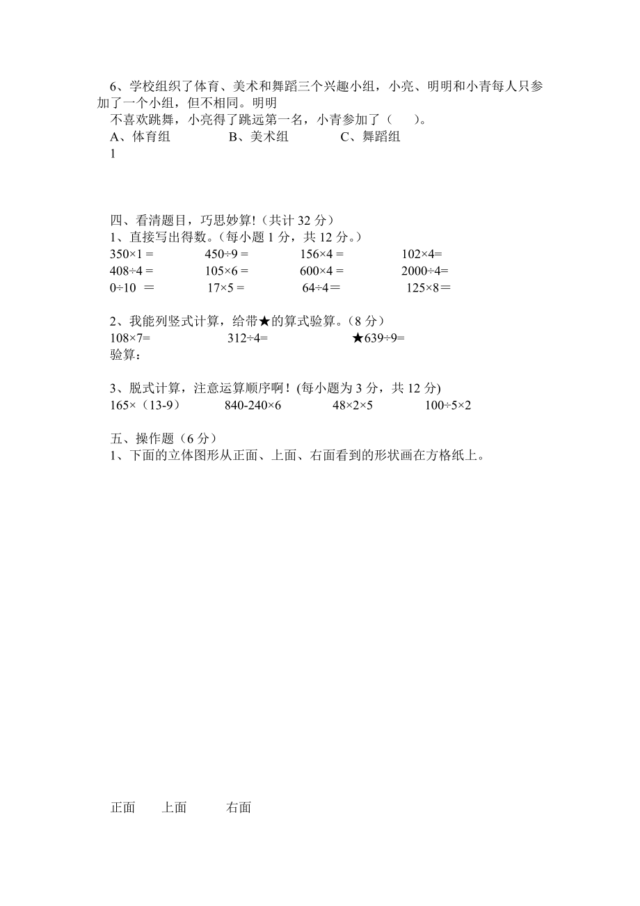 北师大版小学数学三级上册期末试卷及应用题.doc_第2页