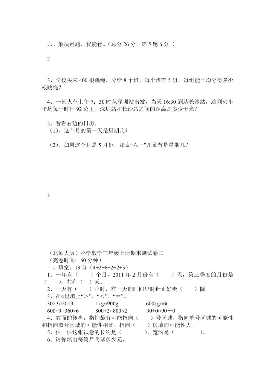 北师大版小学数学三级上册期末试卷及应用题.doc_第3页