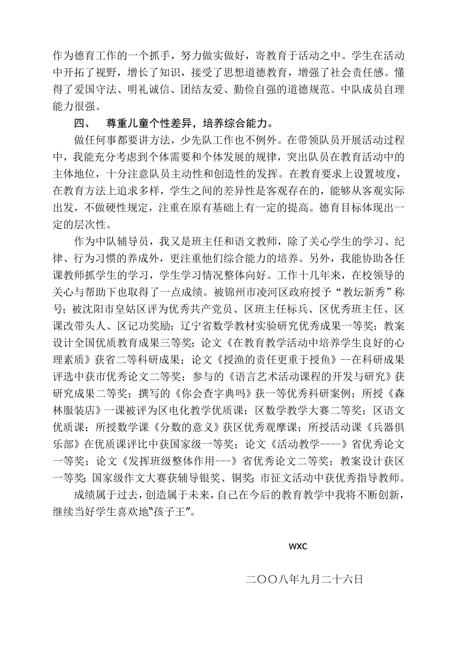 小学优秀辅导员申报材料.doc_第2页