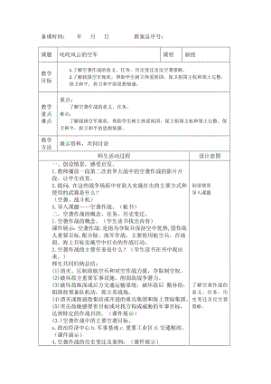 小学三级国防教育.doc