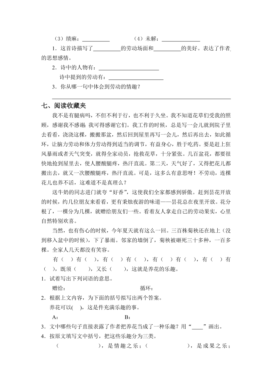 北师大版小学六级语文下册单元测试题　全册精品.doc_第2页