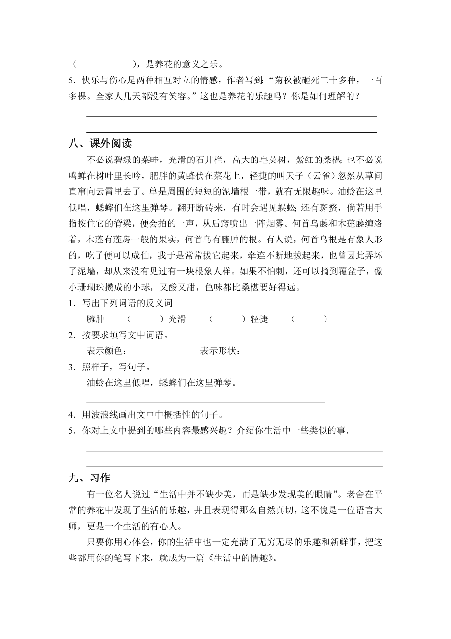 北师大版小学六级语文下册单元测试题　全册精品.doc_第3页