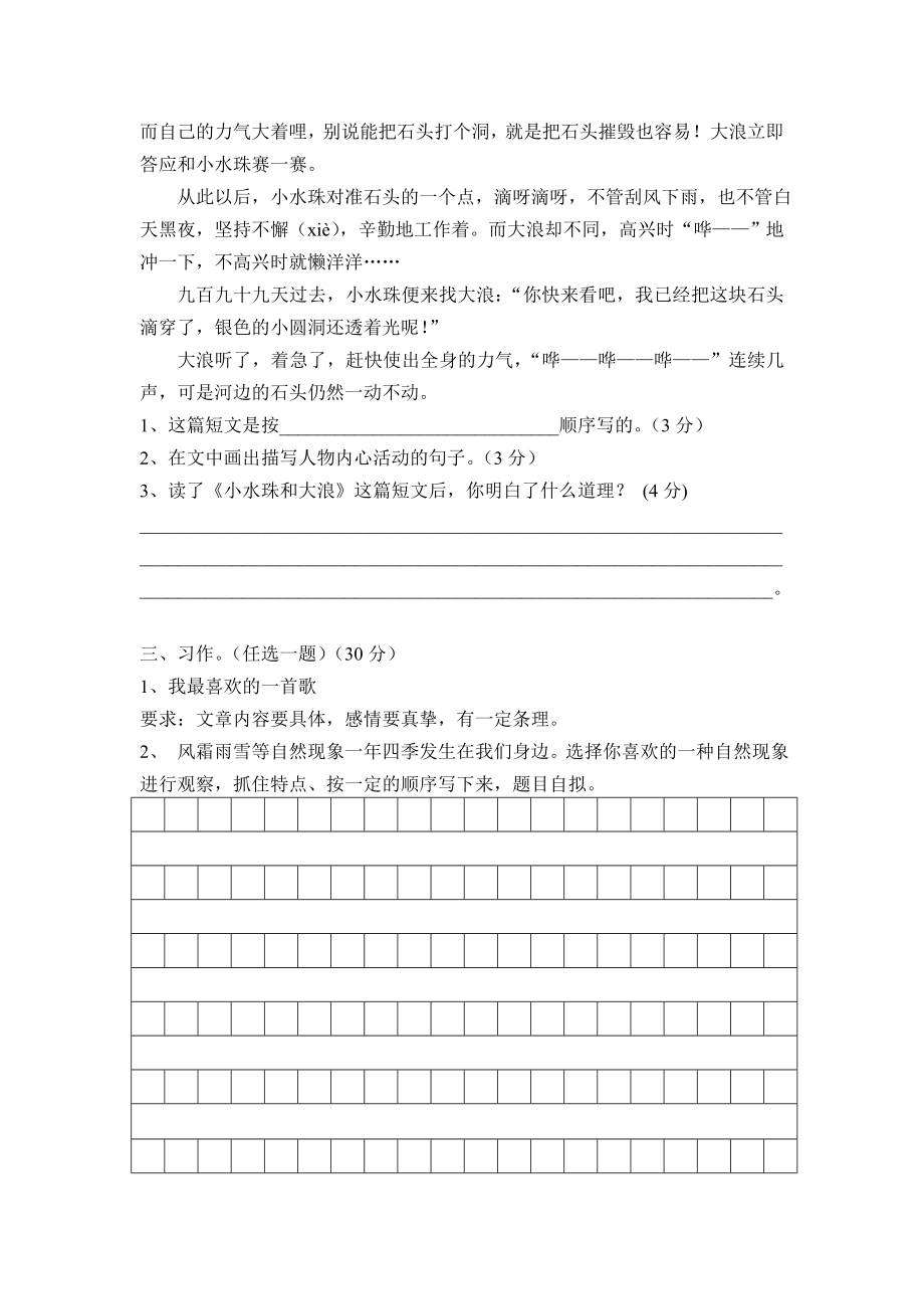 新人教版小学语文上册期中质量调研试题.doc_第3页