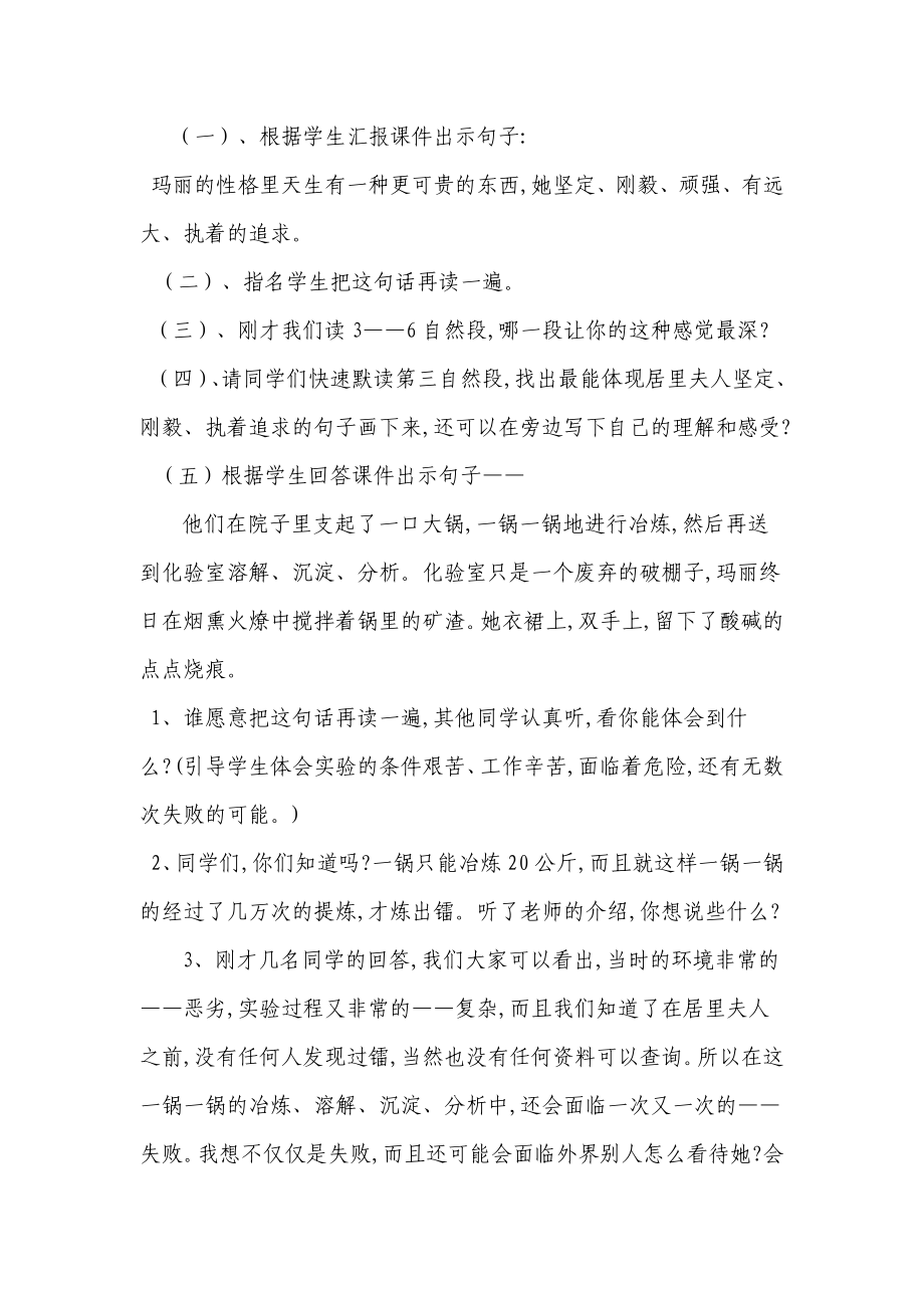 人教版小学语文六级下册《跨越百的美丽》教学设计.doc_第2页