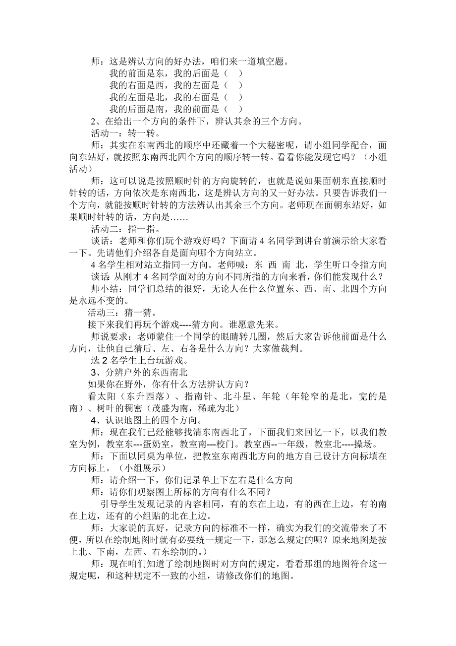 北师大版二级数学下册《东南西北》教学设计.doc_第2页