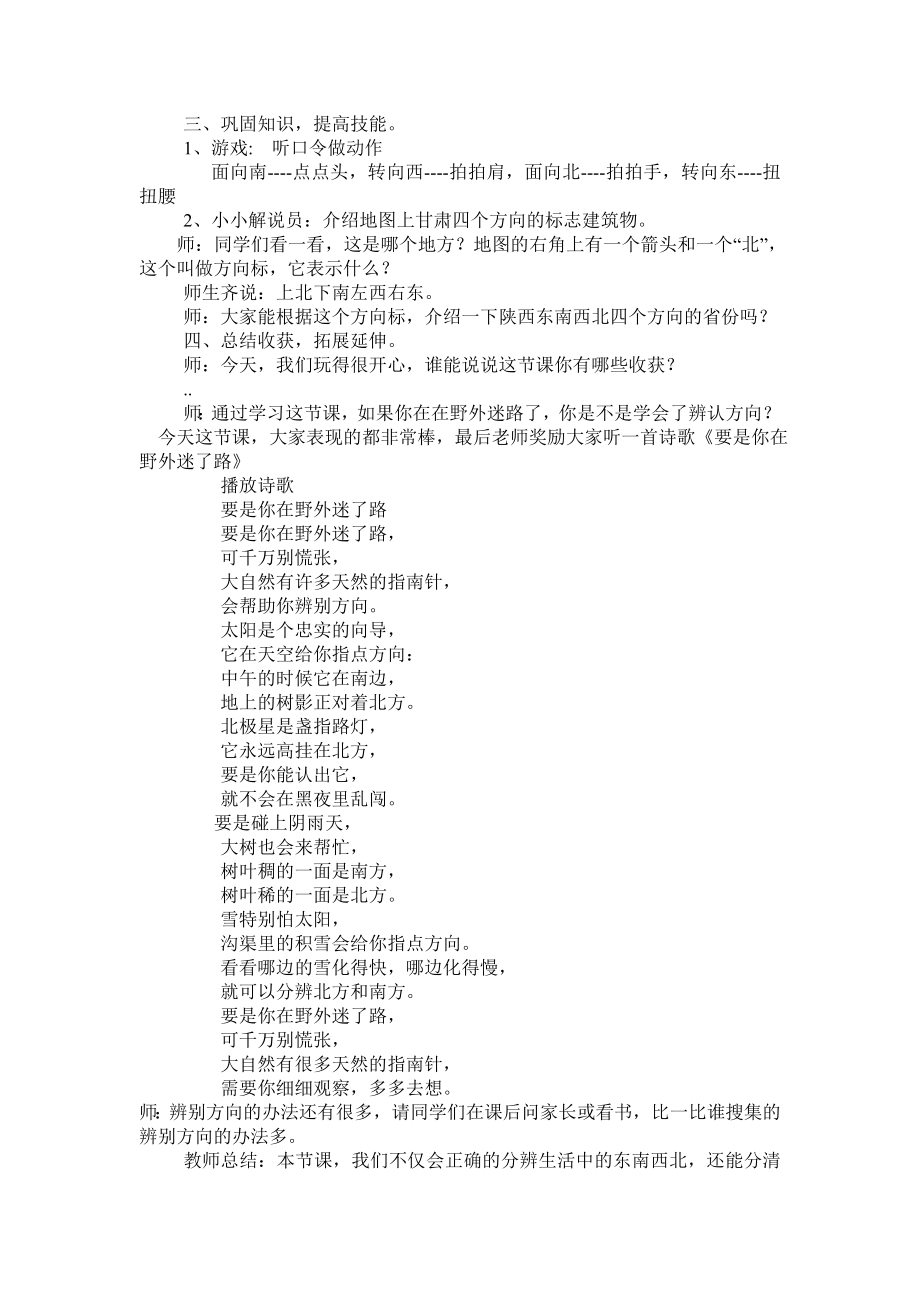 北师大版二级数学下册《东南西北》教学设计.doc_第3页