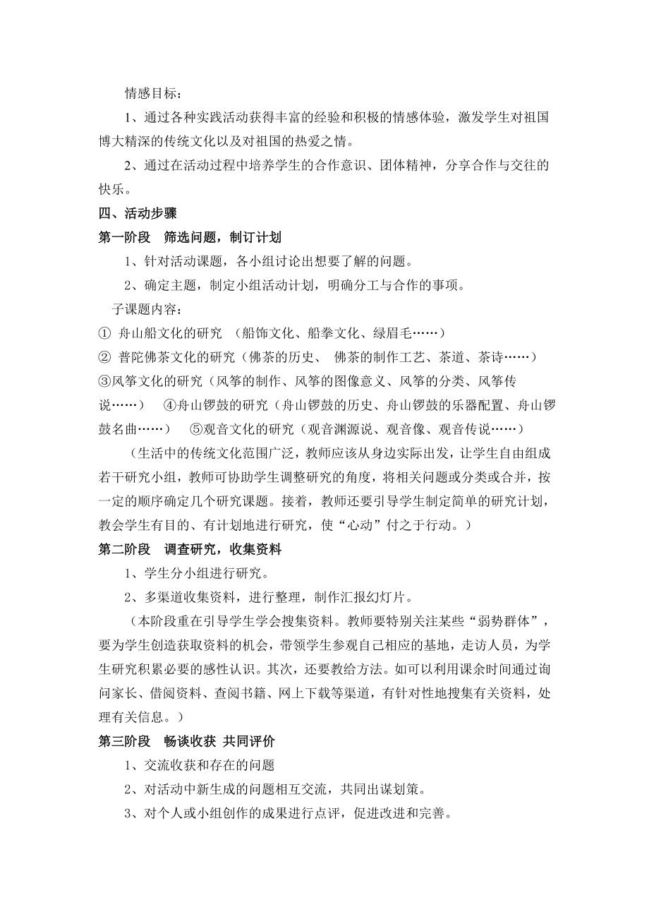 人教版小学语文三级《生活中的传统文化》综合性学习案例设计.doc_第2页