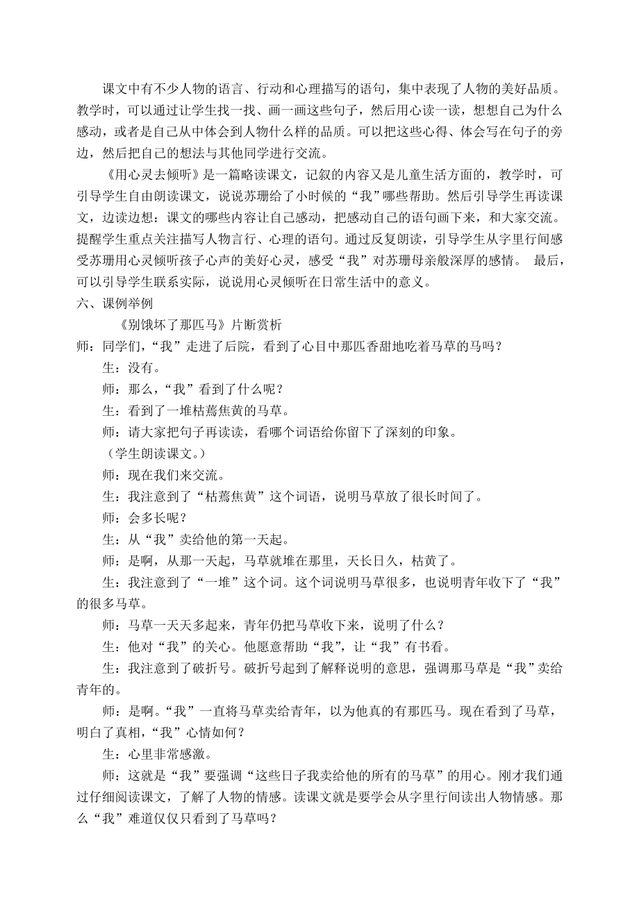 新人教版小学语文六级上册第三组单元备课.doc_第2页