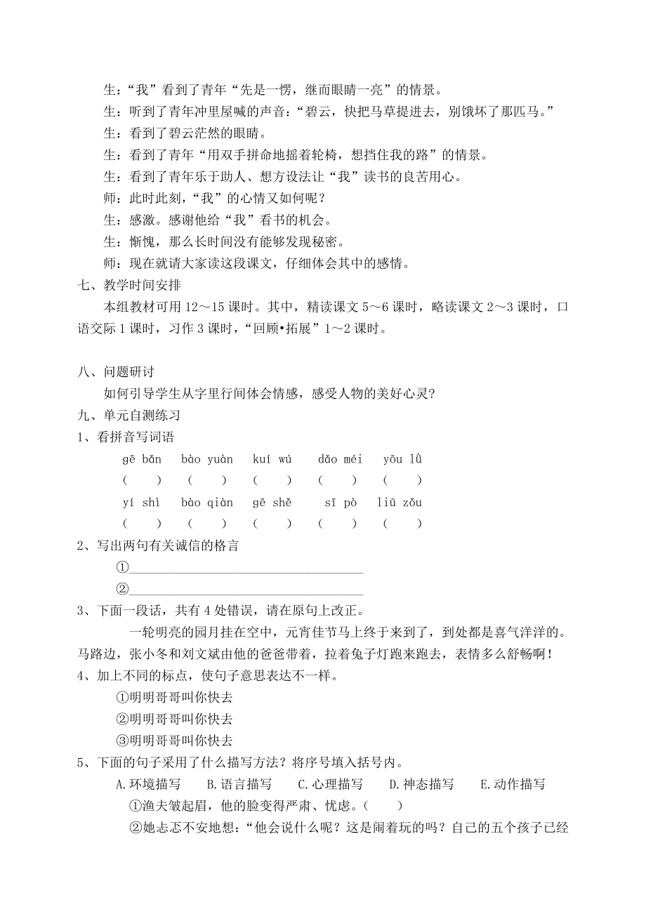 新人教版小学语文六级上册第三组单元备课.doc_第3页