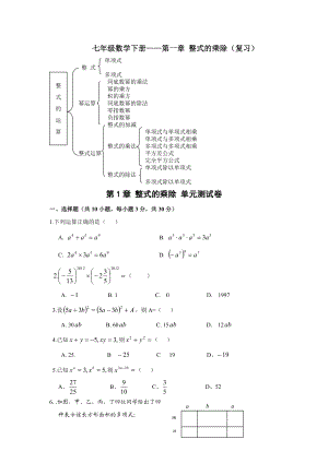 北师大版七级数学下册单元测试题期末题带答案　全册.doc