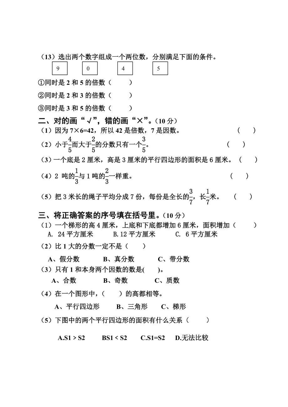 北师大版小学五级数学上册期中检测试题.doc_第2页