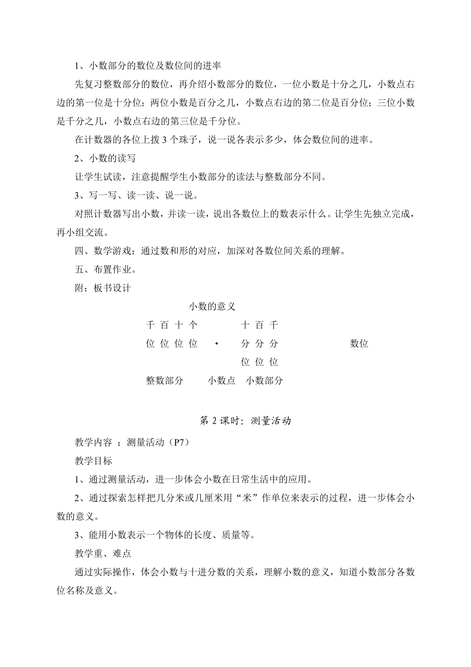 北师大版小学四级下册数学教案全册.doc_第2页