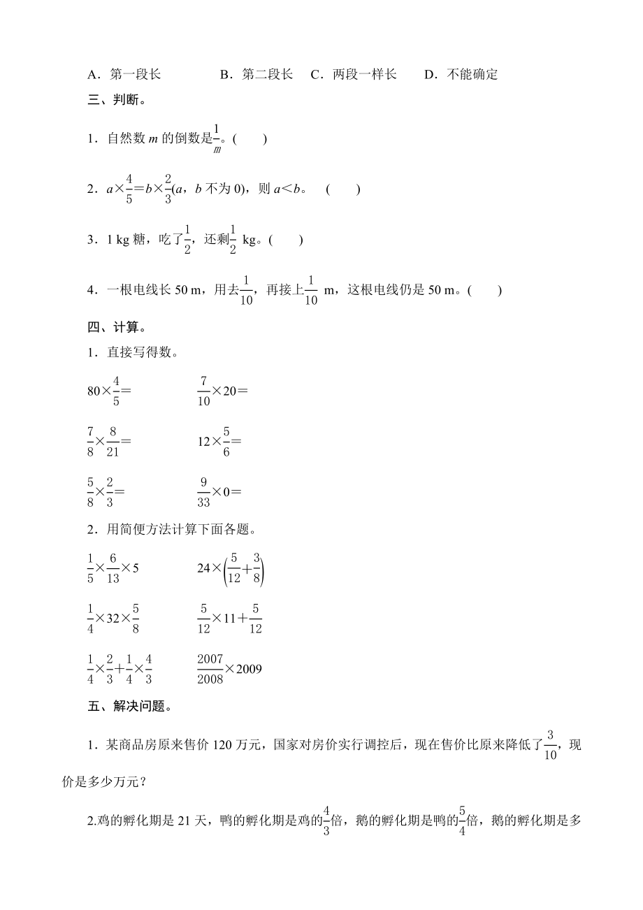 六级数学上册分数乘法第二单元测评方案.doc_第2页