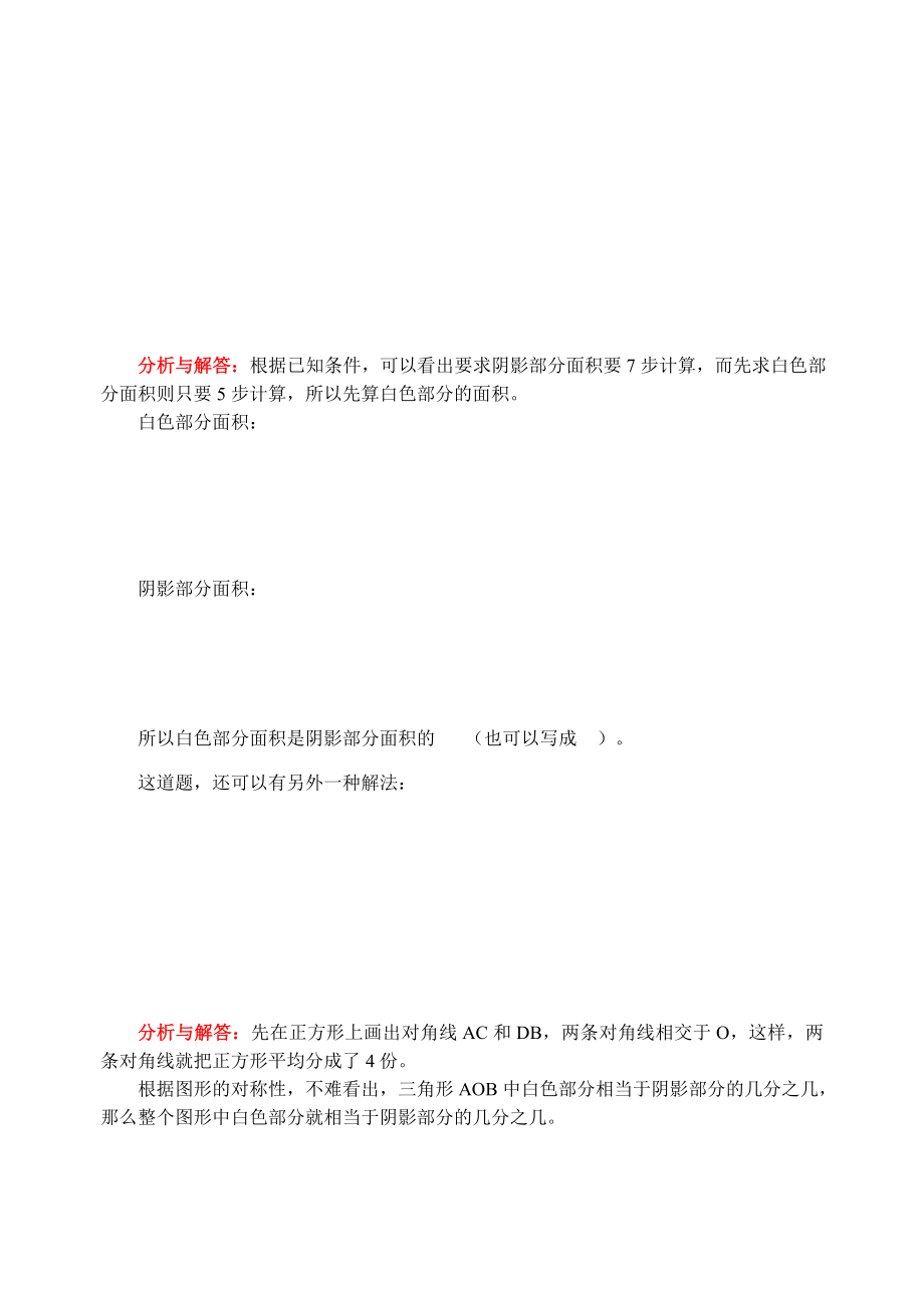 小学数学奥林匹克辅导及练习图形中的部分与整体(含答案).doc_第2页