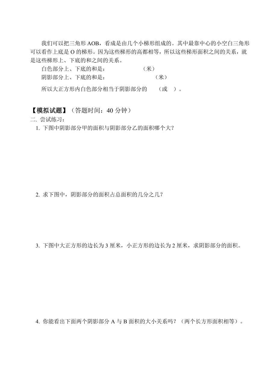 小学数学奥林匹克辅导及练习图形中的部分与整体(含答案).doc_第3页