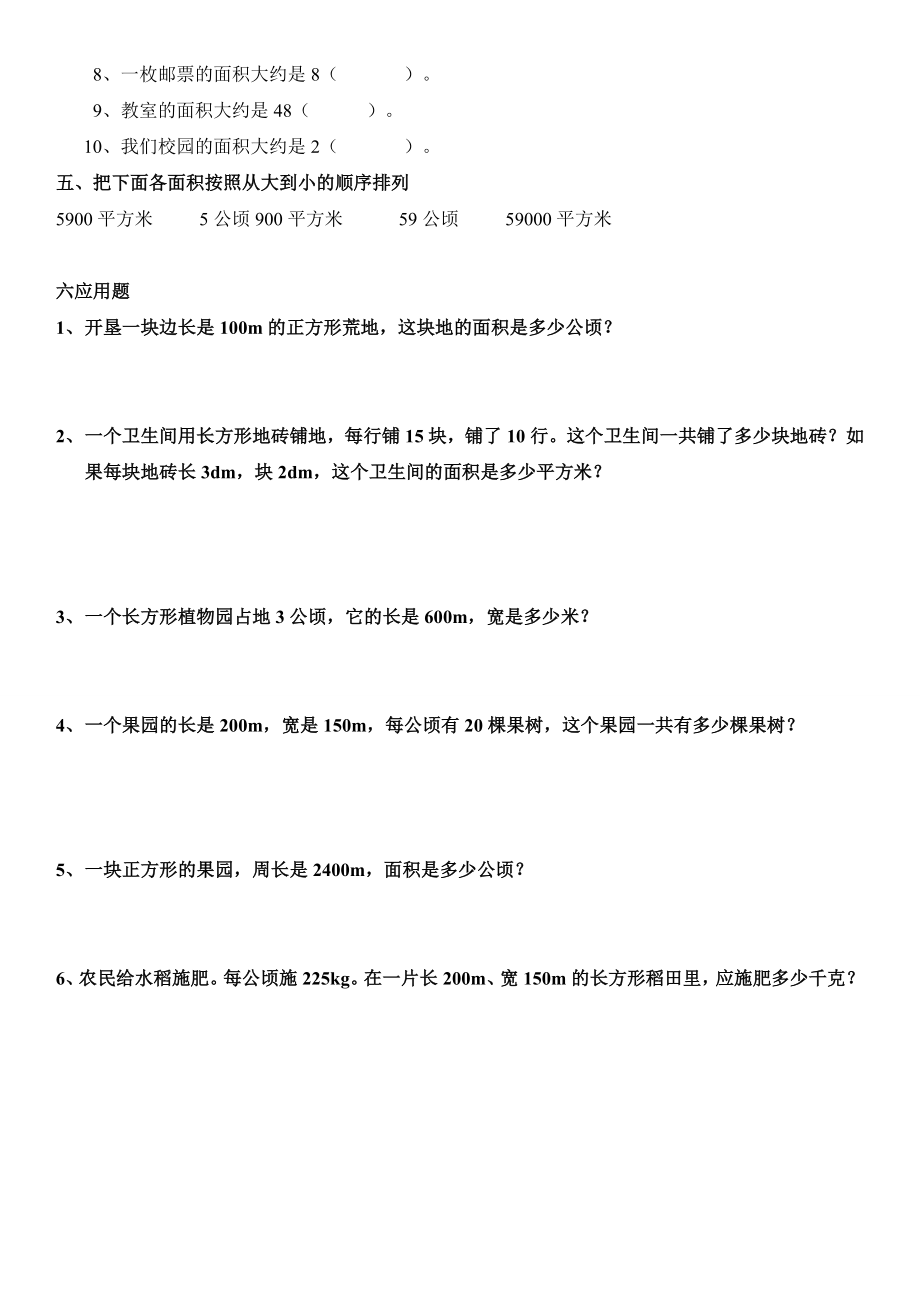 北师大五级上册公顷、平方千米练习题.doc_第2页