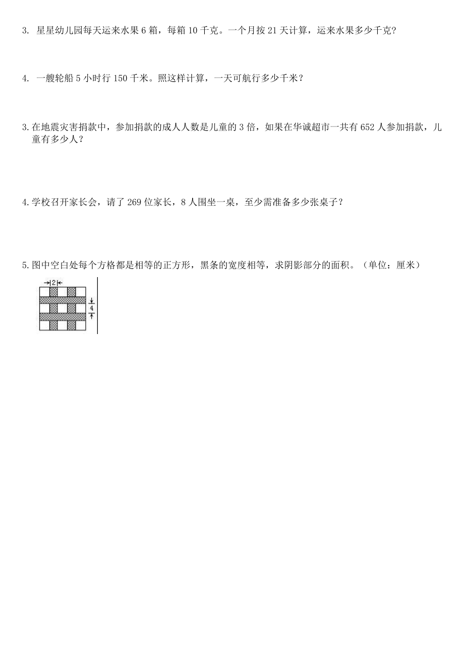 新人教版小学数学三级下学期末试卷（共八套）.doc_第3页