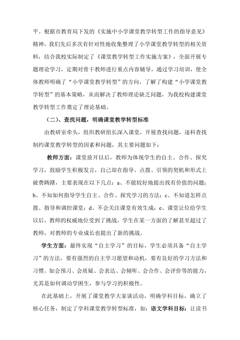 小学课堂教学转型汇报材料.doc_第3页