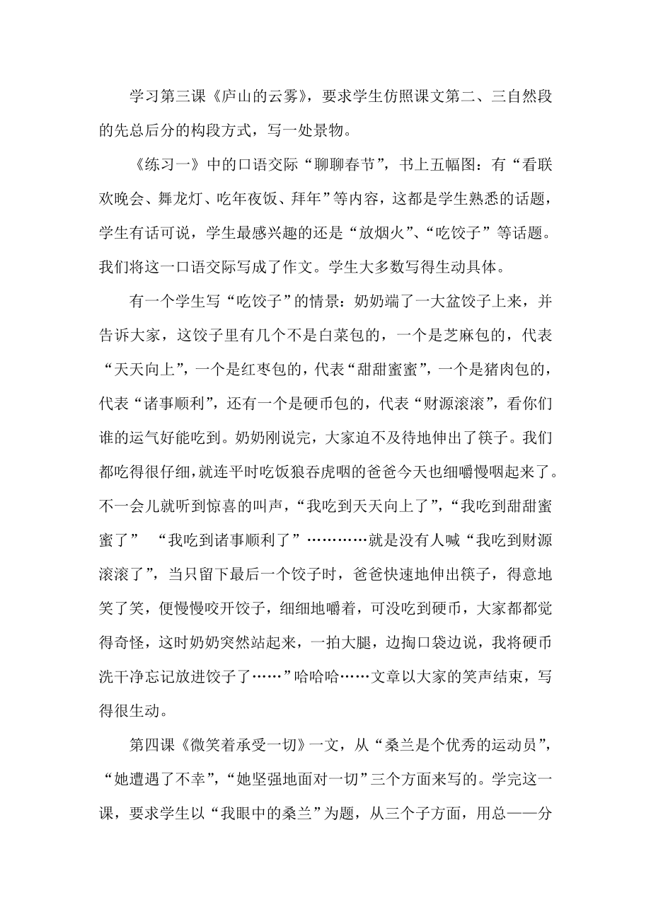 在全市小学语文中级段习作教学研讨会上的讲话.doc_第2页