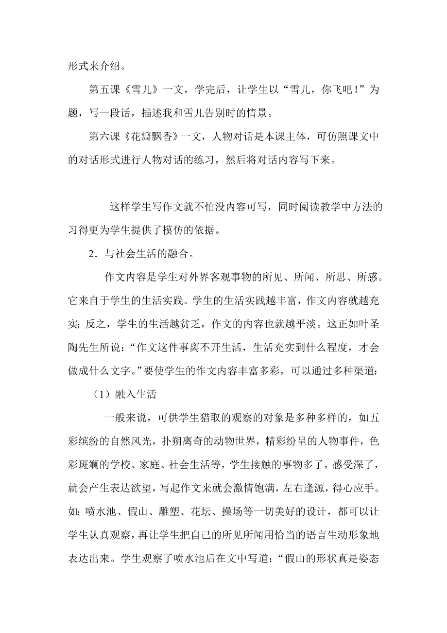 在全市小学语文中级段习作教学研讨会上的讲话.doc_第3页