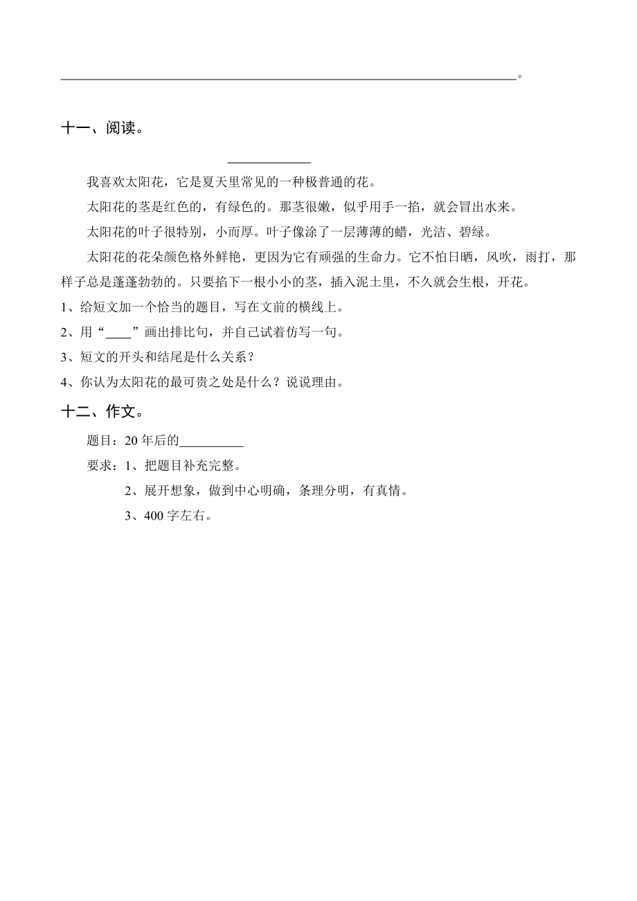 北师大版小学六级语文上册第三单元自测试题.doc_第3页