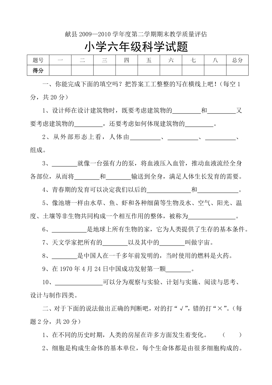 小学六级下科学试题.doc_第1页