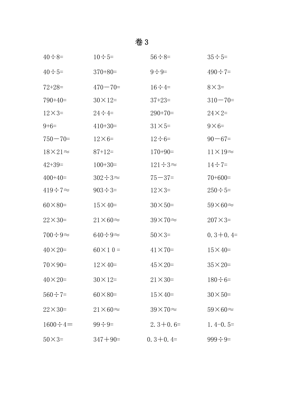 小学三级升四级暑假数学练习.doc_第3页