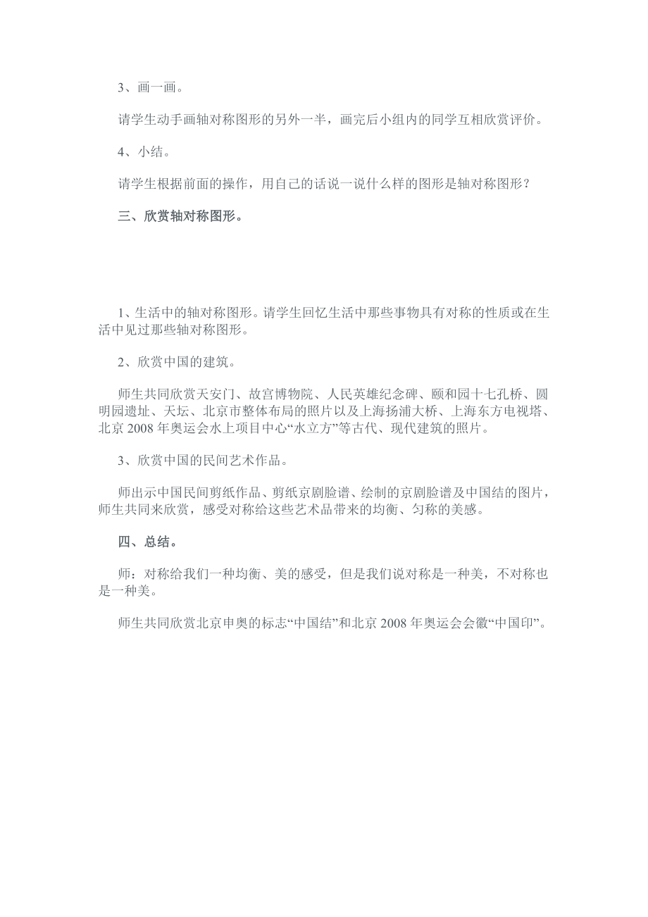 全国第七小学数学课堂教学改革观摩——《轴对称图形》教学设计.doc_第2页