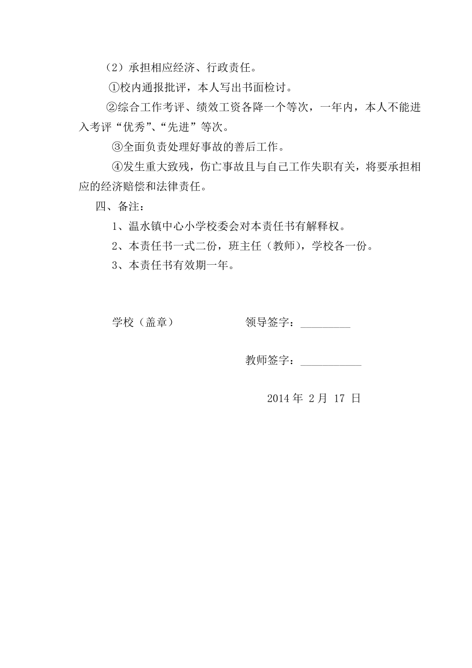 小学安全管理工作目标责任书.doc_第3页