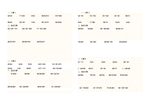 小学数学二级口算卡 .doc