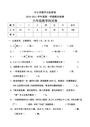 六级数学上册期末试题(10冬).doc