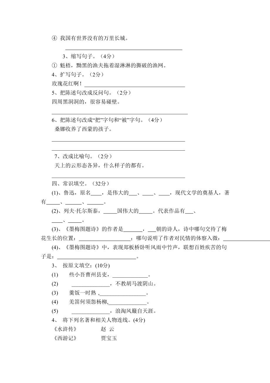 北师大版小学语文六级上册期末试题　2套.doc_第2页