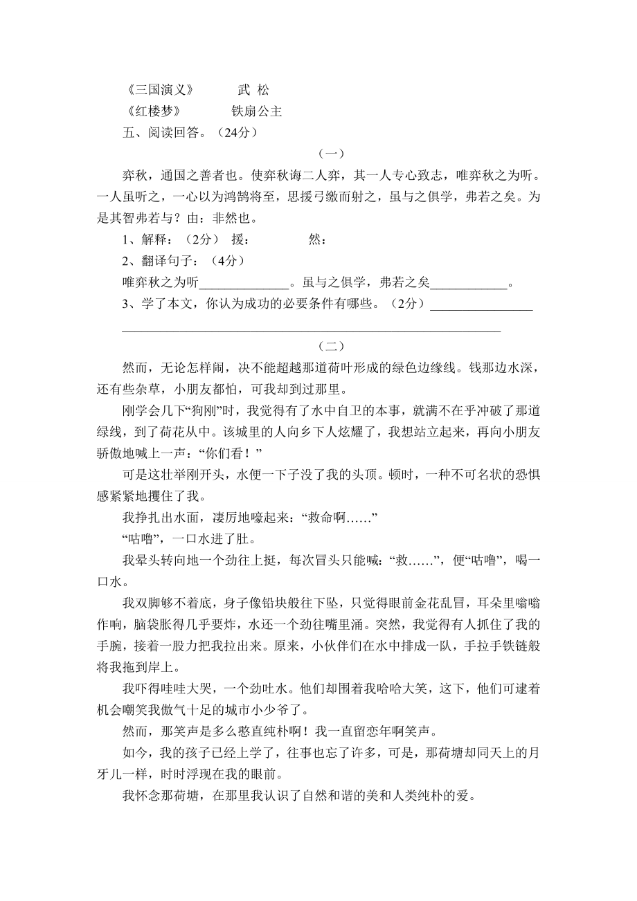 北师大版小学语文六级上册期末试题　2套.doc_第3页