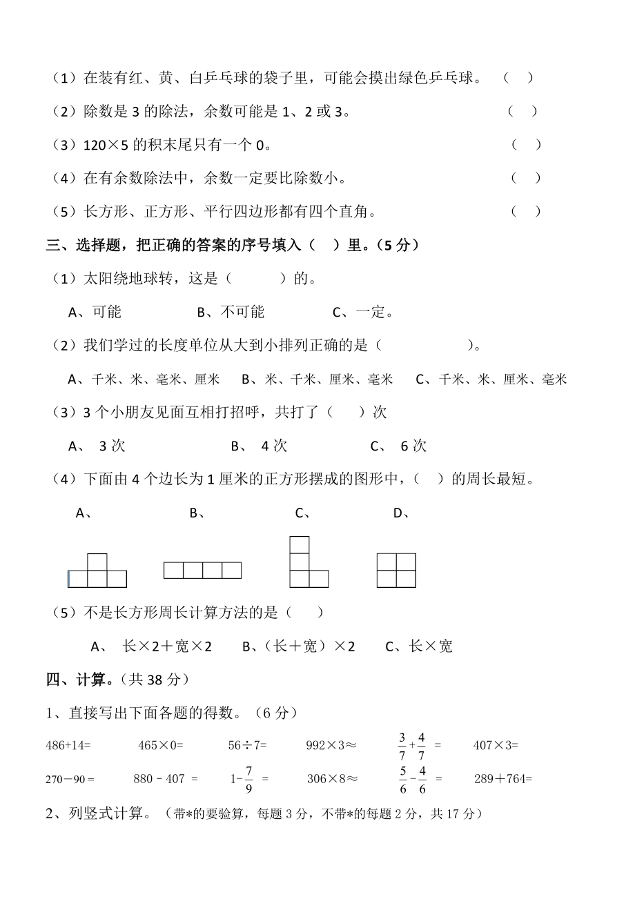 新人教版三级数学上册期末测试卷　共3套.doc_第2页