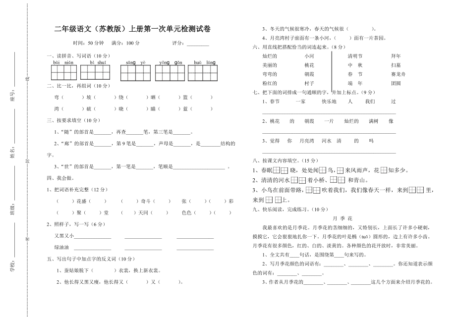 小学二级语文第各单元检测试卷汇编.doc_第1页